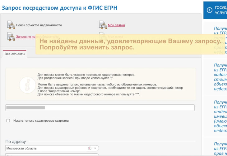 Ответ сайта Росреестра на запрос информации о засекреченной недвижимости