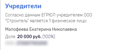 Ooo-stroitel-egrul.jpg