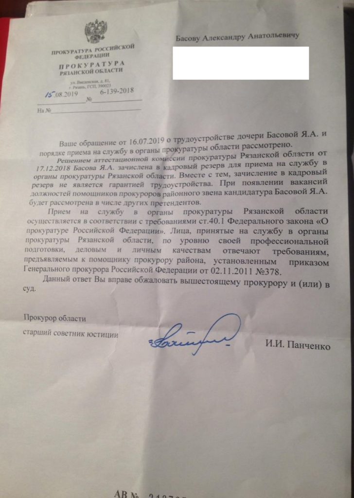 Prokuror-ryazan.jpg