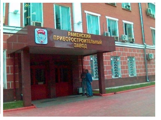Ramenskiy-zavod.jpg