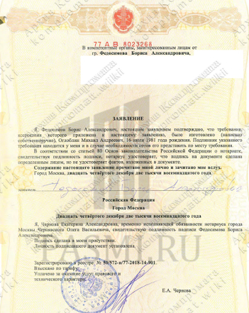 Zayavlenie-kolokolcev1-1-1.jpg