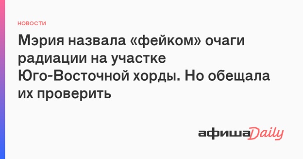 Radiaciya-feyk.jpg