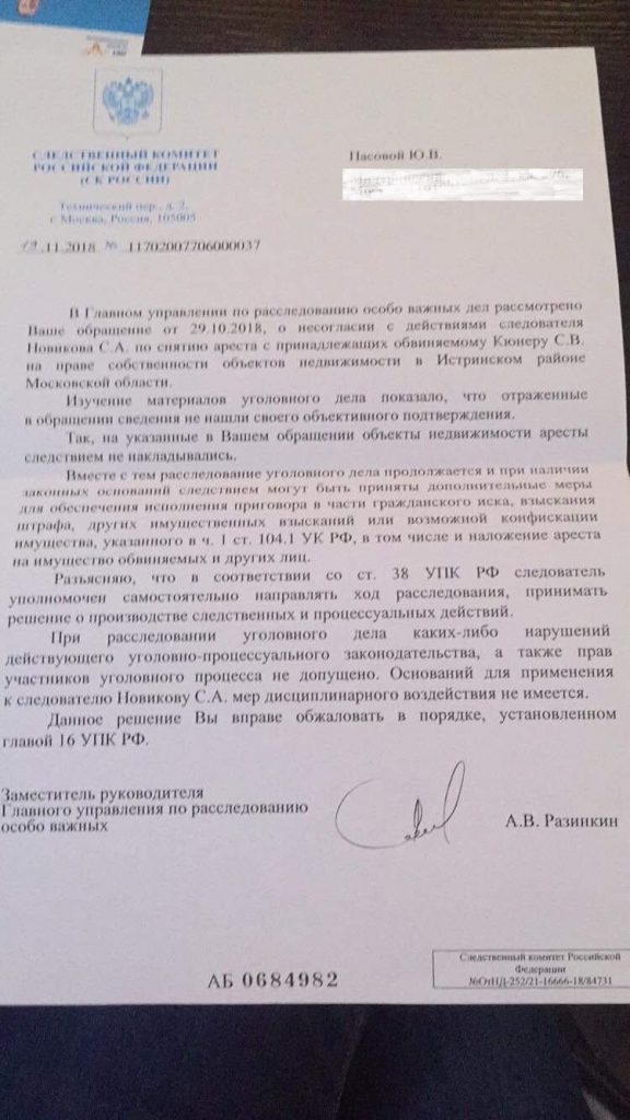Bastrikin-otpiska.jpg