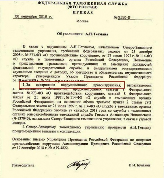 За коррупционные преступления подчиненным Булавина грозит только увольнение?