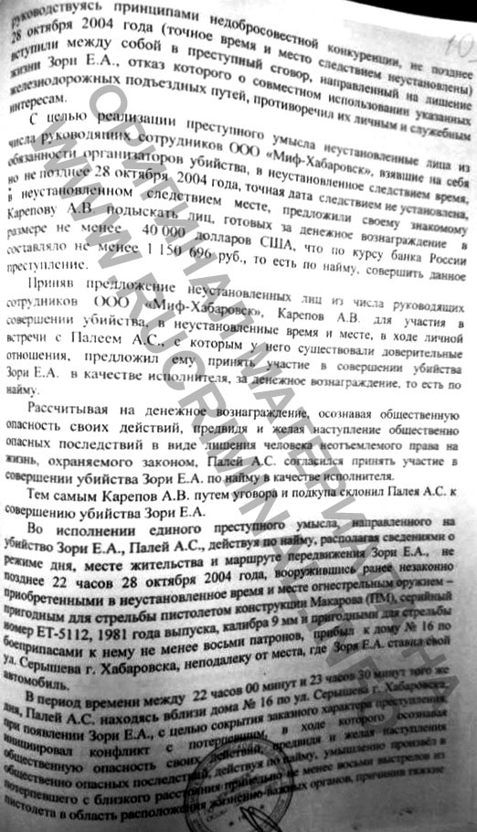 Furgal-postanovlenie005.jpg