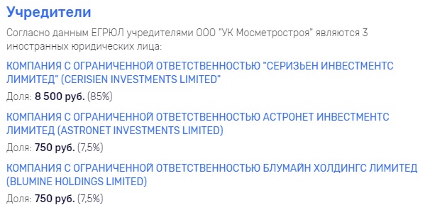 OOO-Metrostroy35252.jpg
