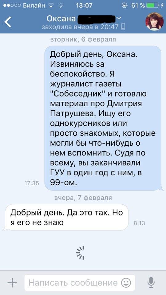Patrushev-i-gurnalistka.jpg
