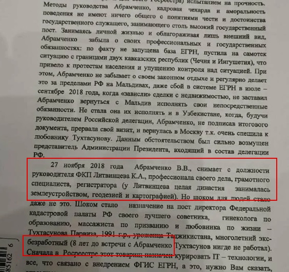 Абрамченко срочно потребовался доктор?