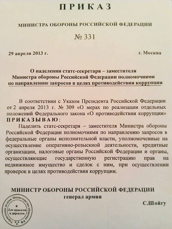 Prikaz-shoygu1-1.jpg