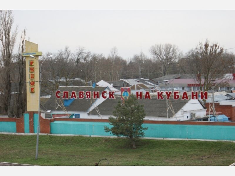 Бизнес-колыбель рода Синяговских - город Славянск -на Кубани