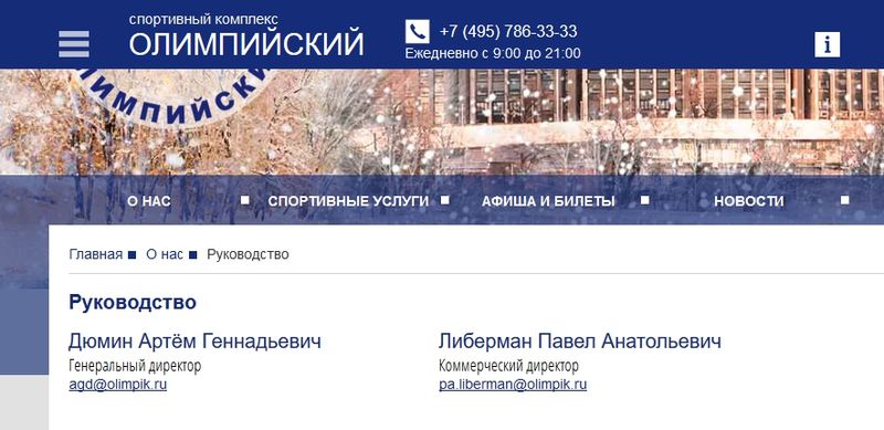 Спортивные объекты Москвы тоже отданы Дюмину?