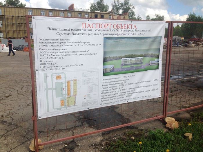 Паспорт объекта в/ч 14118