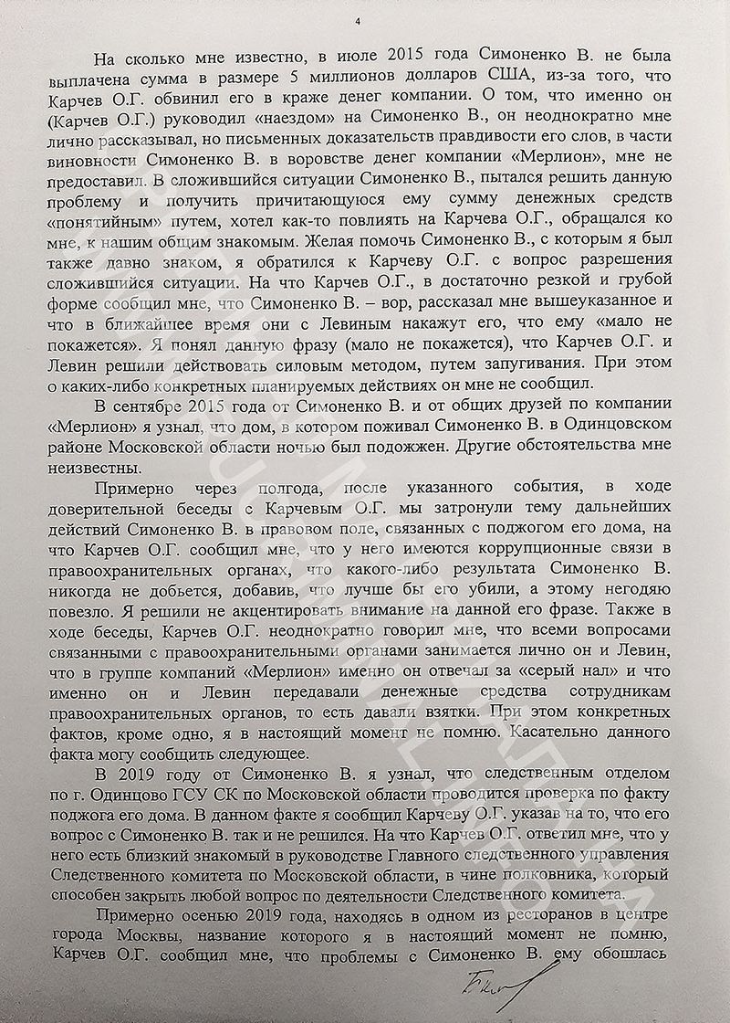 Protokol-doprosa004.jpg