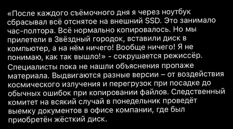 Вот такие сообщения якобы от имени режиссера "Вызова" распространяются в сети