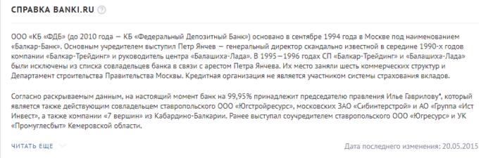 Гаврилов был владельцем ФДБ-банка.