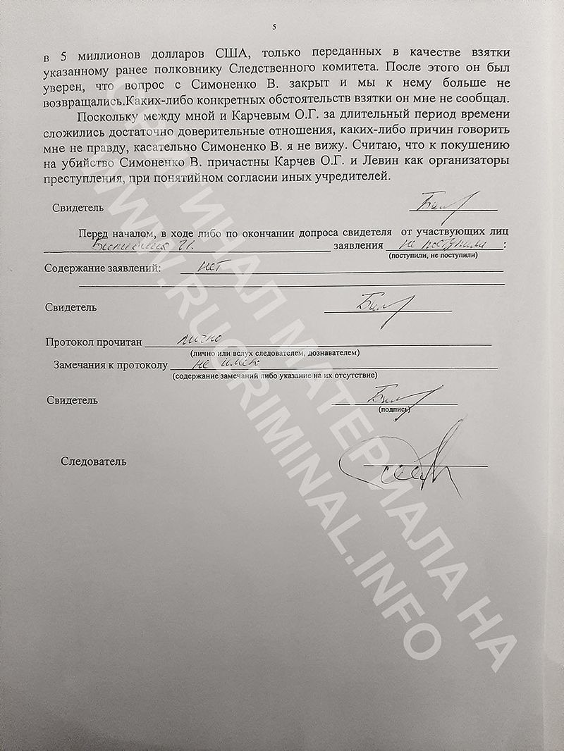 Protokol-doprosa005.jpg