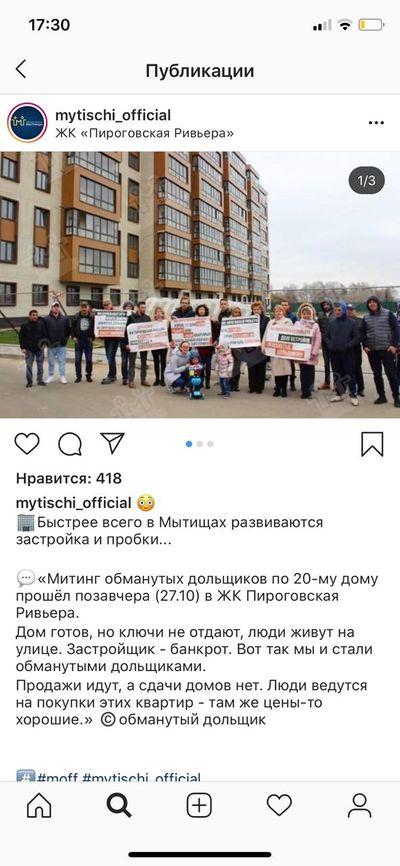 Скан  о несанкционированном митинге  обманутых  дольщиков: дом-то готов, а ключи не отдают!