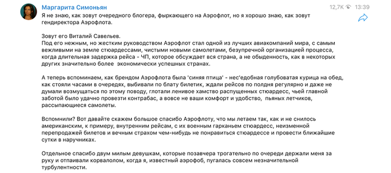 Aeroflot-symonyan001.png