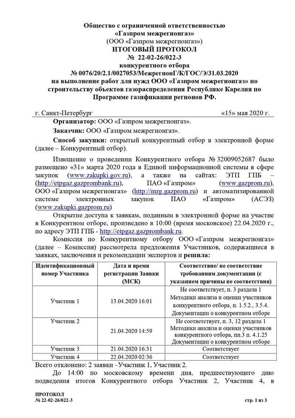 Itogovii-protokol01.jpg