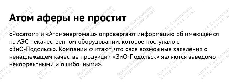 Atom-afery-ne-prostit.jpg