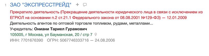 ЗАО «Экспресстрейд»