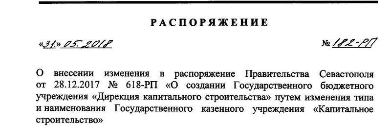 Rasporyagenie1.jpg