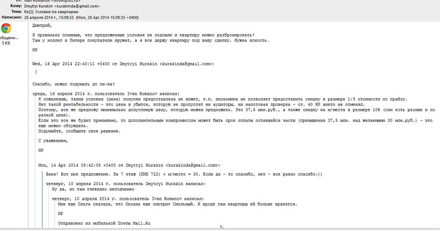Kurakin-gmail-560.jpg