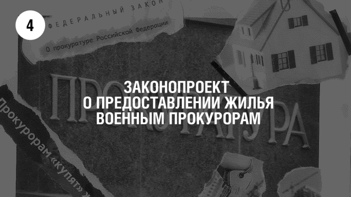 О Следственном комитете Российской Федерации» (в части предоставления жилья на период прохождения военной службы)