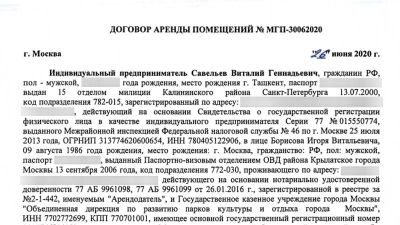 Договор между ИП Савельевым и «Мосгорпарком