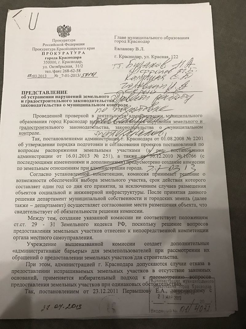 Prokuratura-pervishov.jpg