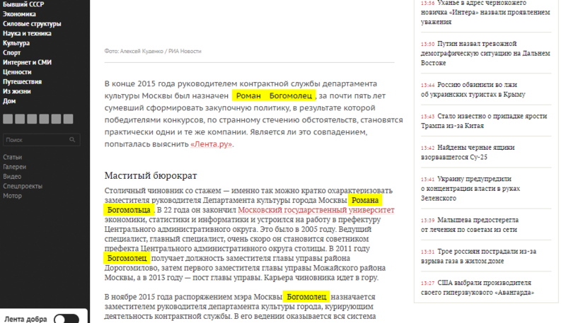Богомолец боится, что на него "нароют" компромат?