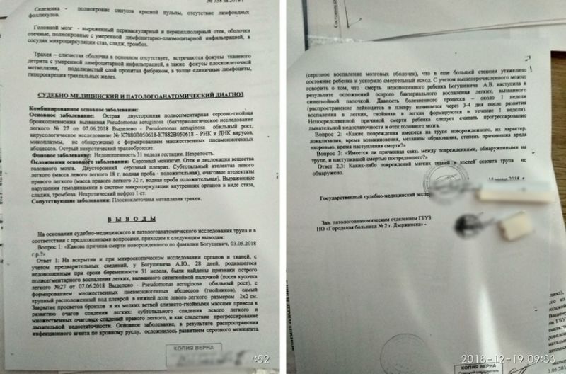 Заключения патологоанатома о смерти Алеши Б.
