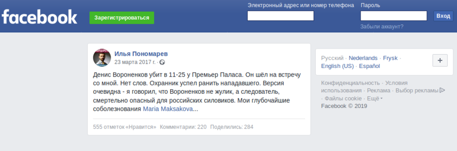 Ponomaryov-facebook.png