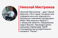 Mistryoukov-Nikolay-81ec74fca8e3ae208.png