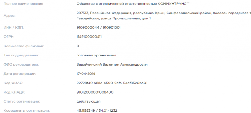 ООО «Коммунтранс» зарегистрировано в апреле 2014 года