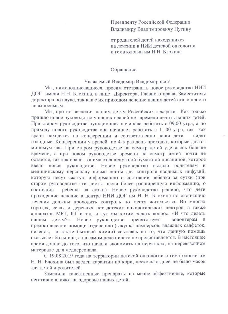 Obrashenie-nii.jpg