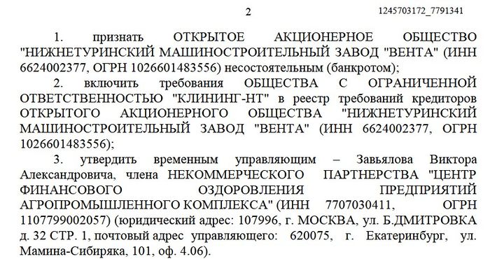 Требования ООО "Клининг-НТ"