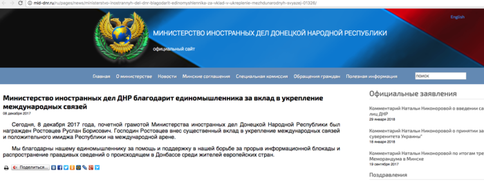 Фото с сайта МИД ДНР http://mid-dnr.ru/ru/