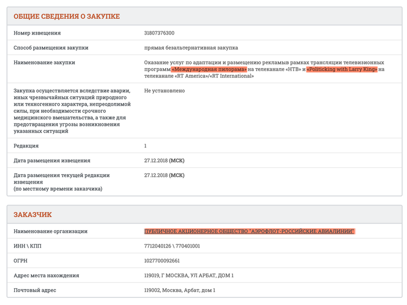 Aeroflot-Zakupki001.png