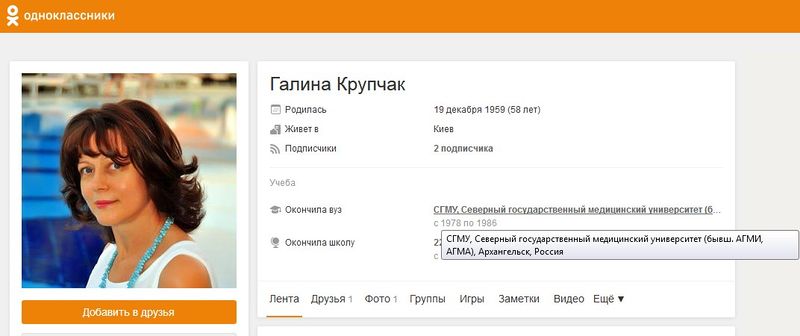 Скриншот из социальной сети "Одноклассники". Предположительно, Галина Крупчак