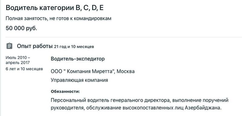 Директор компании-заказчика работ по дому Прошиных «Миретта» — Тофик Гусейнов. Ранее был владельцем компании «Медиа Лэнд» Лейлы Алиевой — она возглавляет в России журнал «Баку». Директор российского представительства «Атлантика» — Татьяна Егорова, экс-глава Caspian Coast Winery & Vineyards в России, входившей в состав Synergy Group бывшего сотрудника министерства по налогам Азербайджана Ашрафа Камилова, которого в расследовании называли близким соратником семьи Алиевых.