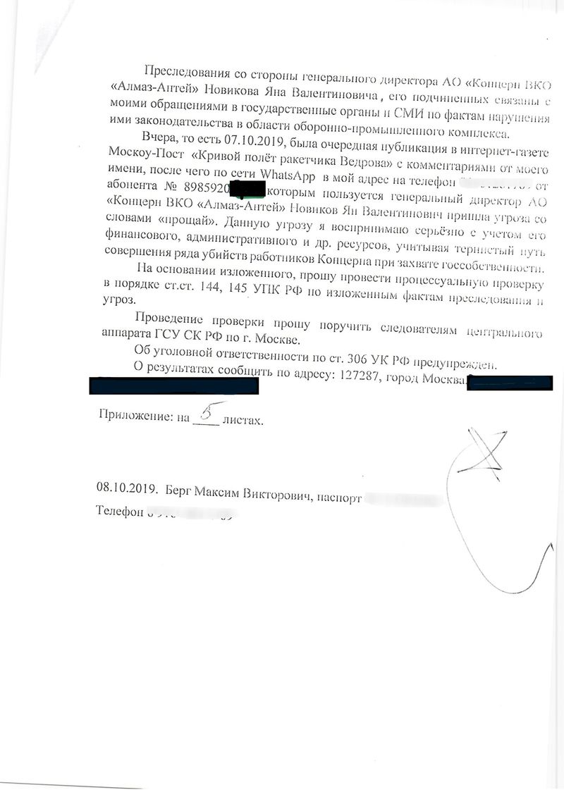 Presledovanie-yan-novikov.jpg