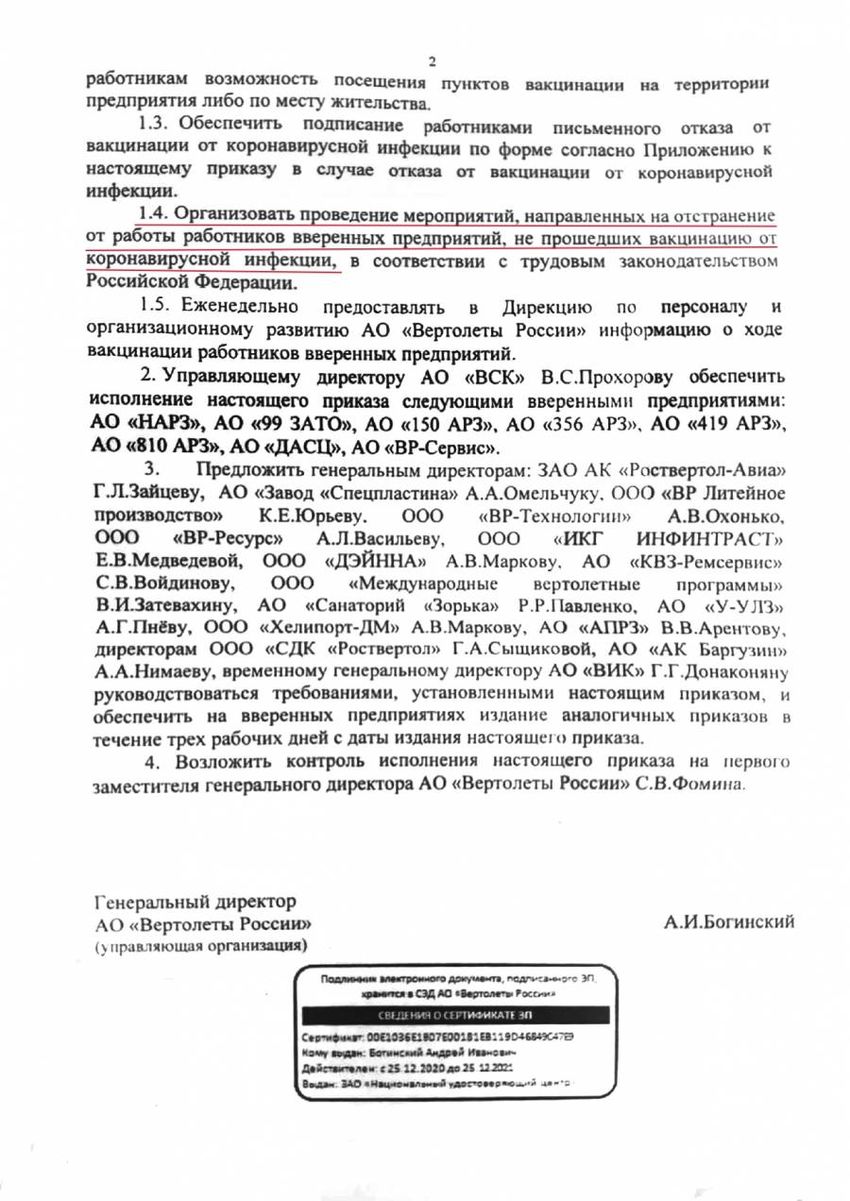 Приказ о добровольно-принудительной вакцинации