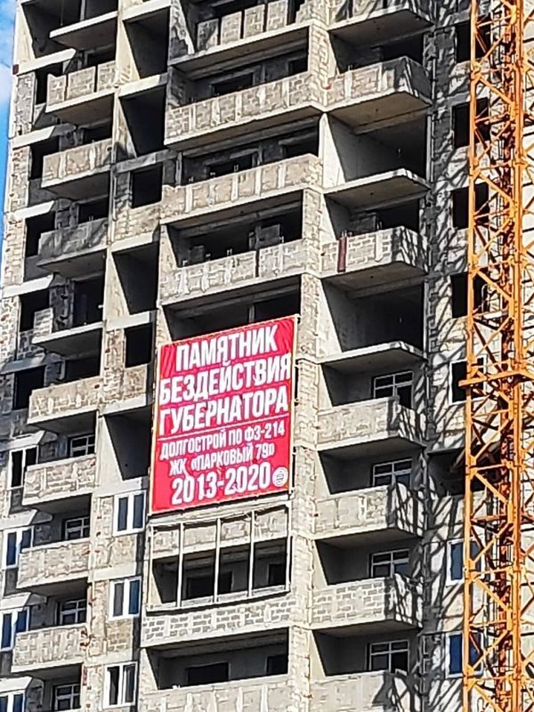Баннер на строении на Парковой,79