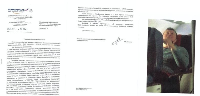 Евгений Кабанов в самолете