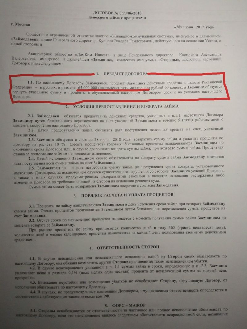 Управляющая компания кредитует своего инвестора?