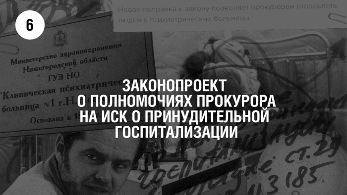 О внесении изменений в Кодекс административного судопроизводства Российской Федерации и отдельные законодательные акты Российской Федерации (в целях закрепления полномочий прокурора на обращение в суд с административным исковым заявлением о принудительной госпитализации отдельных категорий граждан)