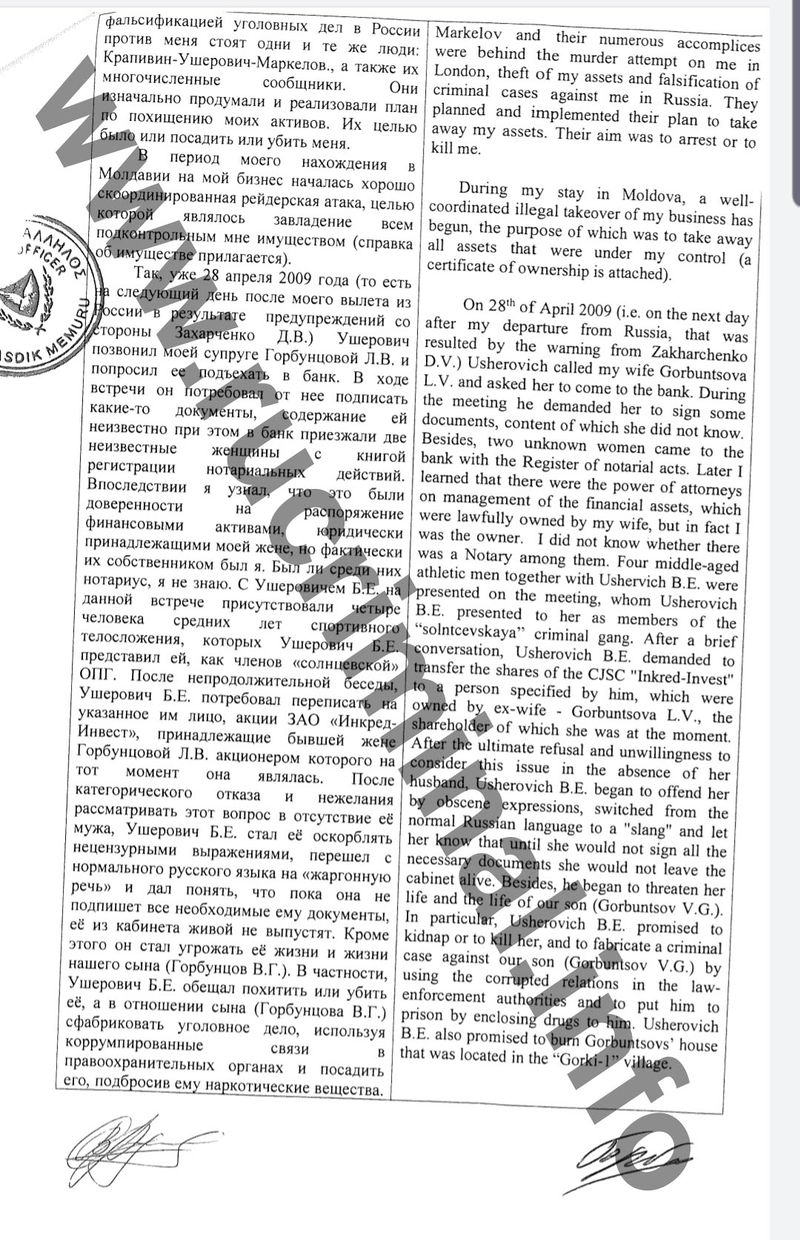 Gorbuncov-pokazaniya007.jpg