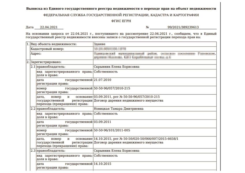 Домовладение в коттеджном поселке с 2011 года принадлежало матери Елены Скрынник, но в октябре 2015-го Елена Борисовна переоформила поместье на себя. Выписка из Единого государственного реестра недвижимости