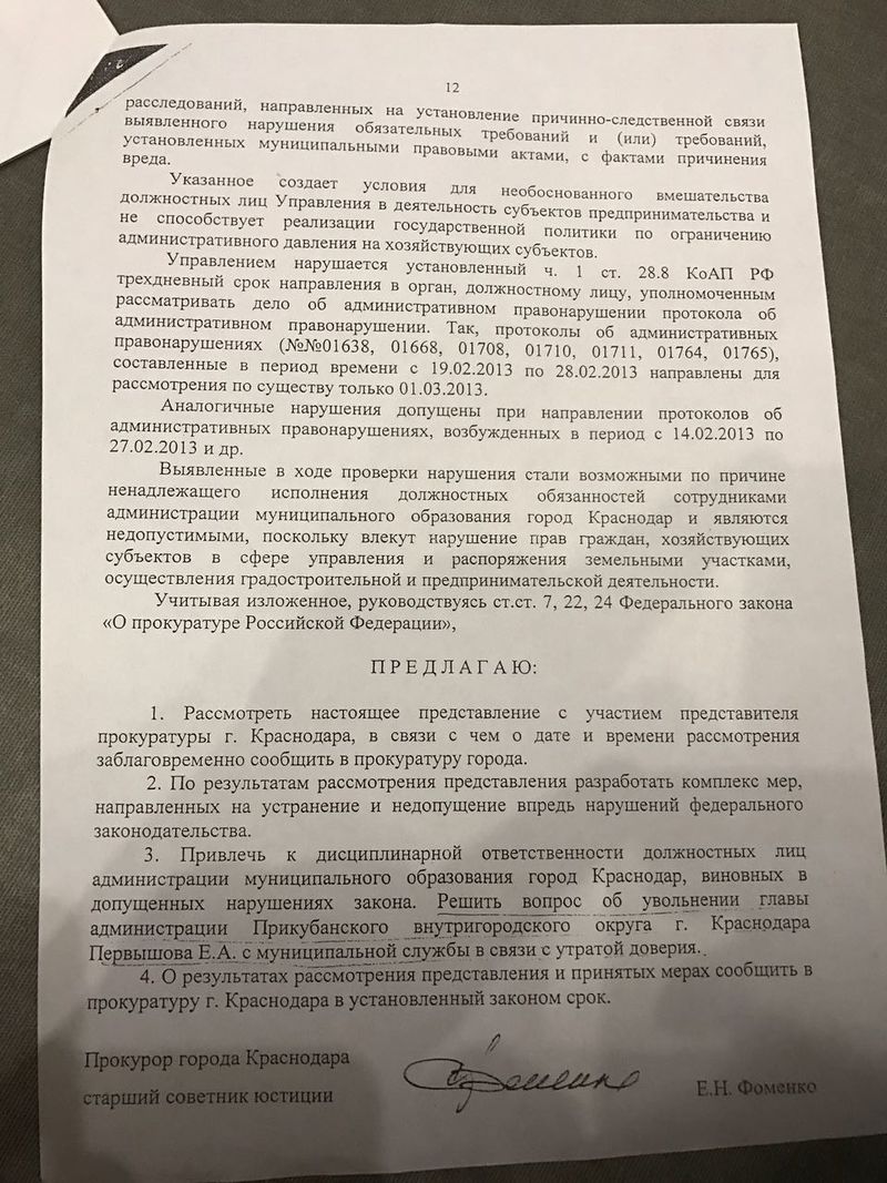 Prokuratura-pervishov1.jpg